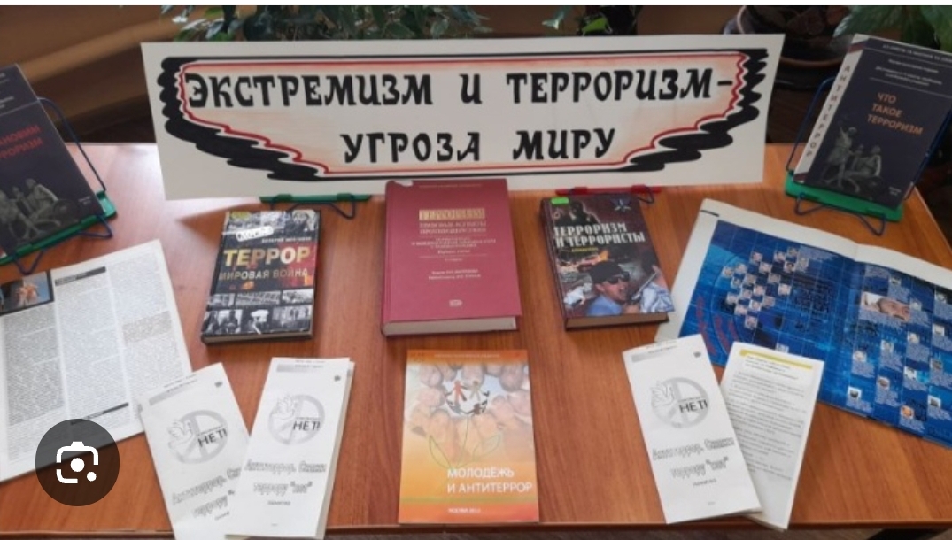 Выставка научно-популярной и методической литературы по теме «Антитеррористическая безопасность»..